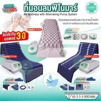 ราคา Phenoma ชุดที่นอนลม ที่นอนลม แบบลอน ป้องกันแผลกดทับ มาตรฐาน FDA เตียงลมรังผึ้ง เตียงลม [รับประกัน 3 ปี] (18647050176)