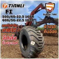ราคา ยางรถอุตสาหกรรมและการเกษตร ยางรถคีบอ้อย ขนาด 600/50-22.5 ,500/60-22.5 16PR รุ่น FI ชนิด TL ยี่ห้อ TIANLI (42776013607)