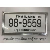 ราคา กรอบแท้ (โค้ดIGSPQลด20.-*) กรอบป้ายทะเบียนสแตนเลส รถบรรทุก (25991070432)