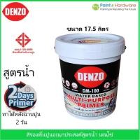 ราคา Denzo สีรองพื้นอเนกประสงค์ ปูนเก่า ปูนใหม่ ปูนสด พื้นผิวไม้ สูตรน้ำ สำหรับภายใน และภายนอก ขนาด 17.5 ลิตร (25358141161)