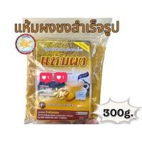 ราคา แห้ม หรือแฮ้ม ผงชงสำเร็จรูป บรรจุ300กรัม พร้อมส่ง รสชาติดี (23064481776)