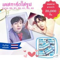 ราคา เคสการ์ด b8 เฟรมการ์ด เคสใส Case Card Top Loader B8 B6 B7 A7 A6 ใส่การ์ด รูปศิลปิน kpo jpop รูปไอดอล (22231618461)