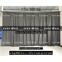 ราคา ผ้าม่านกั้นห้อง สีพื้น**แถมเชือก** ผ้ากั้นห้อง ฉากกั้น ม่านกั้น บังสายตา บังแสง ผ้าม่าน ผ้าม่านห้องนอน ผ้าฉาก (43219660040)