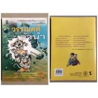 ราคา วรรณคดีลำนำ หนังสือเรียนรายวิชาพื้นฐาน ภาษาไทย ชั้นประถมศึกษาปีที่ 6 (6245109689)