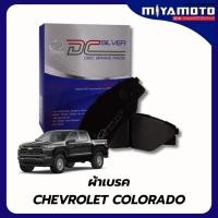 ราคา ผ้าเบรคหน้า COMPACT SILVER CHEVROLET COLORADO เซฟโรเล็ต โคโรลาโด ปี2004-ON เกรด DCC (40975910980)