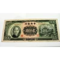 ราคา ธนบัตรจีน 2000หยวน ปี1947 (หายาก!) ผ่านใช้ (18190173784)