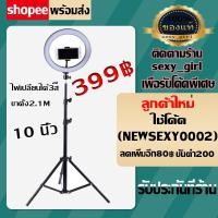 ราคา [พร้อมส่ง] ชุดไลฟ์สด ไฟไลฟ์สด ชุดแต่งหน้า ไฟเปลี่ยนได้3สี ปรับไฟได้10ระดับ มีที่จับมือถือในวงไฟ ครบชุดใช้ได้ทันที (4636192380)