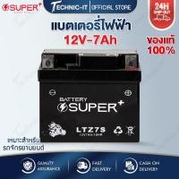 ราคา แบตเตอรี่มอเตอร์ไซค์ แบตเตอรี่ motorcycle battery 12V 8AH / 12V 7AH / 12V 5AH (26412333580)