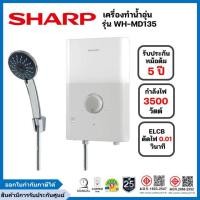 ราคา SHARP เครื่องทำน้ำอุ่น (3500 วัตต์) รุ่น WH-MD135WH (49051089781)