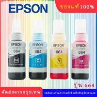 ราคา EPSON Ink 664 Original T6641 T6642 T6643 T6644 หมึกเติมแท้ สำหรับ L100 L120 L200 L210 L220 L360 L365 L565 L1300 / Earth (27150794962)