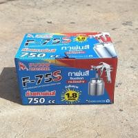 ราคา กาพ่นสีกาล่าง รุ่น F-75S 1.5 และ 1.8 mm SUMO OIL8448 ถ้วยใส่สีบรรจุสีได้ ตัวกระป๋องบรรจุสี ทำจากอลูมิเนียมหล่อ (15998044716)