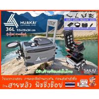 ราคา กระติกตกปลา HUAKAI 36ลิตร (รางสไลด์) สีเทา กระติกชิงหลิว ตกปลาครบชุด รุ่นใหม่ล่าสุด (มีสินค้าพร้อมส่งในไทย) (47052587005)