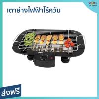 ราคา เตาย่างไฟฟ้าไร้ควัน Otto อาหารไม่ติดตะแกรง ไม่เป็นสนิม GR-141 - เตาปิ้งย่างอเนกประสงค์ (19163389789)