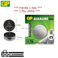 ราคา GP A76 (LR44, AG13) 1.5V Alkaline Battery (4025495800)
