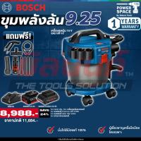 ราคา Bosch - ชุดขุมพลังล้น เครื่องดูดฝุ่นแบตเตอรี่ GAS 18V-10 พร้อมแบต 3 Ah และ แบต ProCore 4 Ah และแท่นชาร์จ (26292291888)
