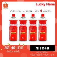 ราคา Lucky Flame แก๊สกระป๋อง รุ่น LSP-001 แก๊สบิวเทน ปริมาณ 250 กรัม (แพ็ค 4 กระป๋อง) (28910517897)