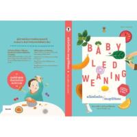 ราคา แม่ไม่เหนื่อยป้อน สอนลูกให้กินเอง baby led weaning BLW (มือสอง) (20330918732)
