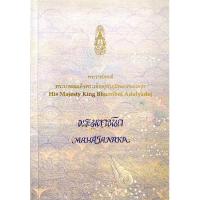 ราคา หนังสือพระมหาชนก (มือสอง) (10163289718)