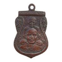 ราคา เหรียญพุทธซ้อนหลวงปู่ทวด วัดช้างไห้ พระเครื่อง (26557726317)