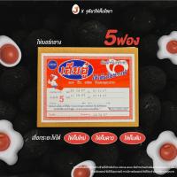 ราคา ไข่เค็มเฮียอู๋ ไข่เค็มไชยา : ไข่เค็มกล่อง5ฟอง ทำ ไข่เค็มดาว ทันแน่นอน (7830292901)