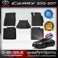 ราคา ผ้ายางปูพื้นรถ Toyat camry ปี2012-2017 (1100980806)