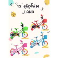 ราคา จักรยานล้อโฟม12" LANO (15762877379)