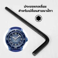 ราคา พร้อมส่งจากไทย ประแจหกเหลี่ยม สำหรับเปลี่ยนสาย Blancpain x swatch 2 ชิ้น (23158367397)