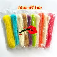 ราคา ขนมจีนอบแห้ง คละสี ขนาด100กรัม10ห่อฟรี1ห่อไม่ติดสติ๊กเกอร์ ออร์แกนิก เป็นธรรมชาติยาดานา (24069122662)