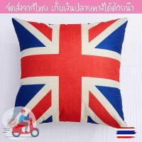 ราคา พร้อมส่งจากไทยปลอกหมอนอิง 45x45 cm. ลายธงชาติอังกฤษ สุดคูล (5331538042)