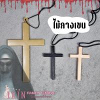 ราคา สร้อยไม้กางเขน พร็อบสำหรับชุดฮาโลวีน (24681545495)