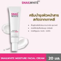 ราคา SNAILWHITE นามุ ไลฟ์ สเนลไวท์ มอยส์เจอร์ เฟเชี่ยล ครีม ครีมบำรุงผิว 20 มล. NAMU LIFE SNAILWHITE FACIAL CREAM 20ml. (27079086464)