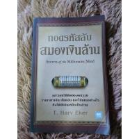 ราคา ถอดรหัสลับสมองเงินล้าน (19054468566)