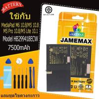 ราคา แบตเตอรี่ เเบHuawei MediaPad M6 10.8/M5 10.8/M5 Pro 10.8/M5 Lite 10.1 battery Model HB299418ECW แถมชุดไขควง（7500mAh） (28704777582)