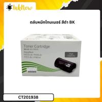 ราคา Fuji Xerox CT201938 สำหรับเครื่องปริ้นท์ Fuji Xerox DocuPrint P355d/ M355df/ P365d (55051454325)