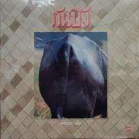 ราคา แผ่นเสียง แอ๊ด ‘คาราบาว” (8426797553)