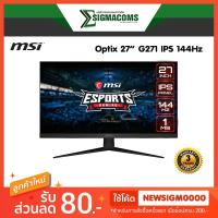 ราคา Monitor MSI Optix 27" G271 IPS 144Hz ของใหม่ !! ประกัน 3 ปี (6039108512)