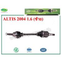 ราคา จัดส่งเร็ว เพลาขับ TOYOTA ALTIS 2004 (22353988887)