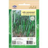 ราคา เมล็ดพันธุ์ พริกหนุ่มเขียว หยกสวรรค์ ตราเจียไต๋ (19785411311)