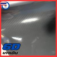 ราคา สติ๊กเกอร์เคฟล่า 6D สีเทาเข้ม เงามีมิติ สำหรัตกแต่งรถ ขนาด 152 x 100 ซม. (43623893790)
