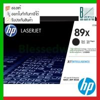ราคา HP 89X (CF289X) High Yield Black Original LaserJet Toner Cartridge ของแท้ประกันศูนย์ (16451016652)