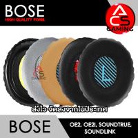 ราคา ACS ฟองน้ำหูฟัง BOSE (เลือกแบบได้) สำหรับรุ่น OE2/OE2i/Soundtrue/Soundlink Memory Foam Earpads (จัดส่งจากกรุงเทพฯ) (19289945691)