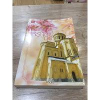 ราคา นิยายเรื่อง สราญฤดี โดย Andra (10111252130)