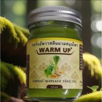 ราคา วาสลีนนวดสมุนไพรวอร์มอัพ (11446276766)