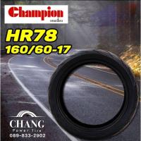 ราคา 160/60-17 รุ่นHR78 ยี่ห้อChampion (7571552213)