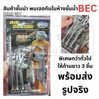 ราคา DG10-BEC ปืนฉีดลม DG10SET BEC สินค้าเเท้รับประกันจากผู้เเทนจำหนาย (1568902997)