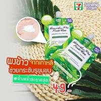 ราคา เนเชอรัล ไวท์ ไรซ์ พาวเดอร์วอช Natural White Rice Powder Wash (17205499436)