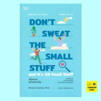 ราคา เชื่อเถอะ! อย่าเยอะเกิน (DON’T SWEAT THE SMALL STUFF and It’s All Small Stuff) (3255715748)