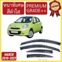 ราคา กันสาด PREMIUM March 2010 - March 2021 นิสสัน มาร์ช กันสาดประตู คิ้วกันสาด กันสาดประตู คิ้วกันสาดประตู คิ้วกันสาด (25132560924)