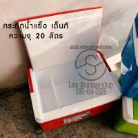 ราคา 794.กระติกน้ำแข็ง เด็นกิDenki รุ่น 798 ความจุ 20 ลิตร (17660265867)