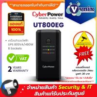 ราคา UT800EG เครื่องสำรองไฟฟ้า CyberPower UPS 800VA/480W 8 Sockets รับประกัน Onsite Swap 2 ปี By Vnix Group (20588883485)